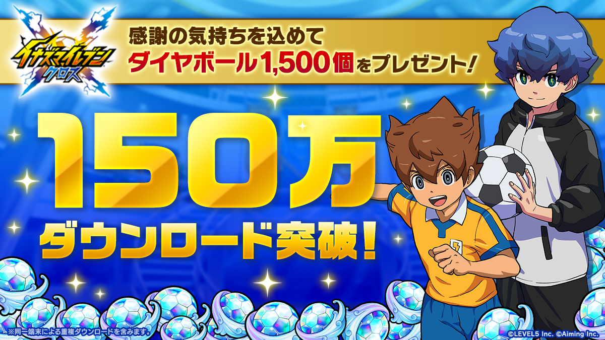 150万ダウンロード突破