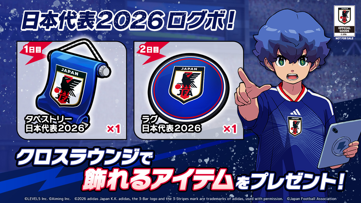 日本代表２０２６ログボ！