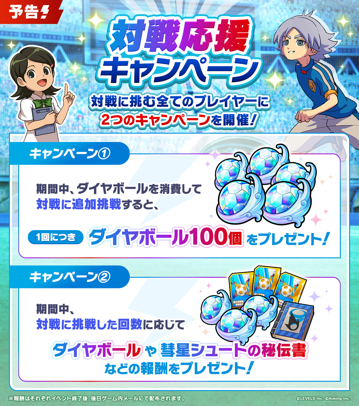 対戦応援キャンペーン